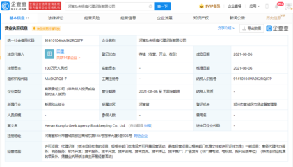 小米進(jìn)軍企業(yè)服務(wù)新賽道 成立代理記賬公司，布局財(cái)稅生態(tài)